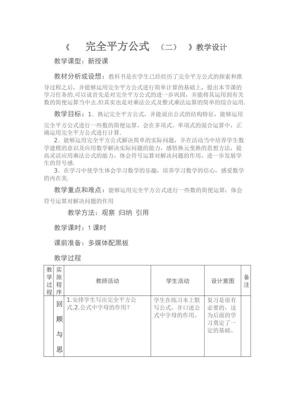 完全平方公式教学设计_第1页