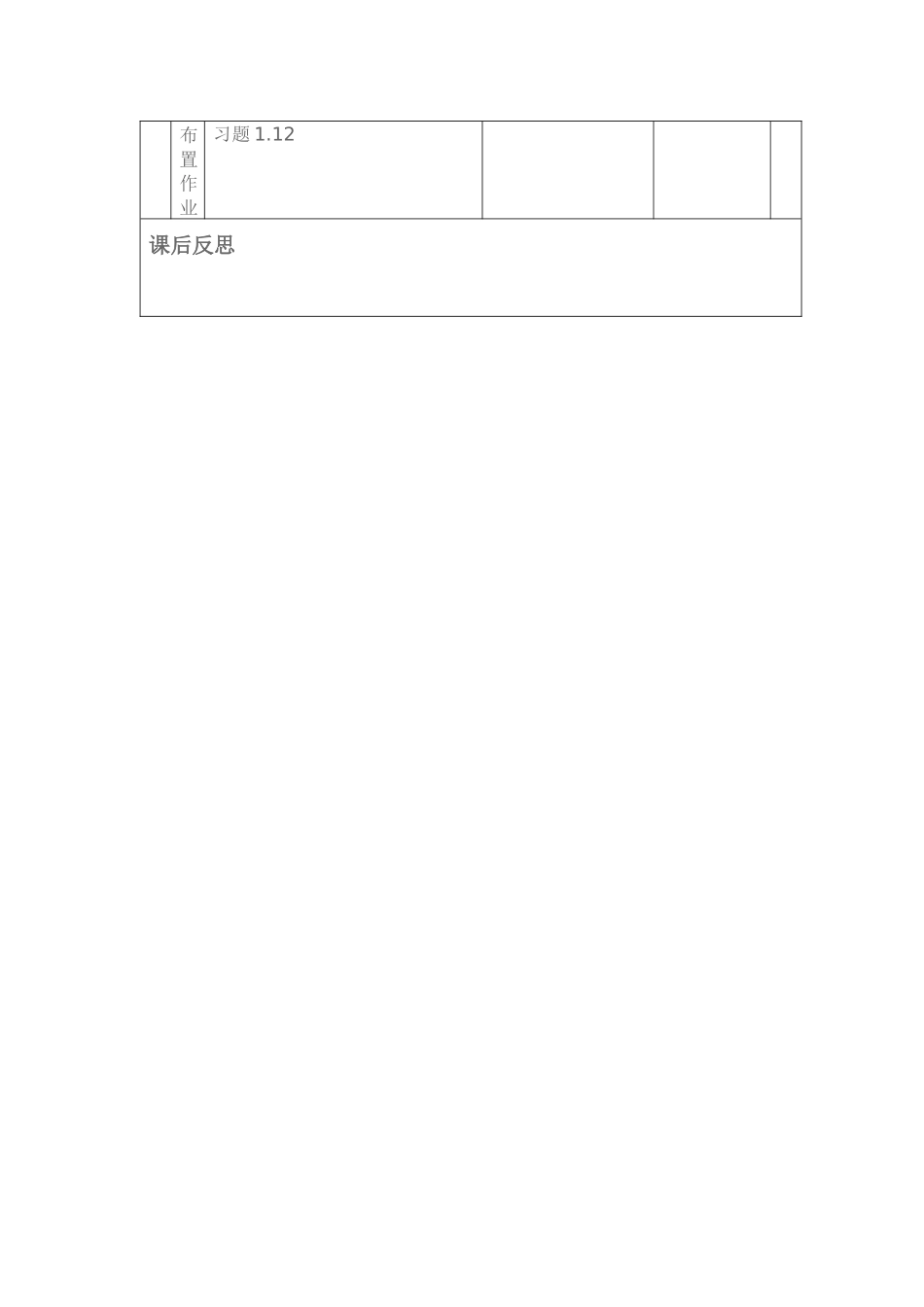 完全平方公式教学设计_第3页