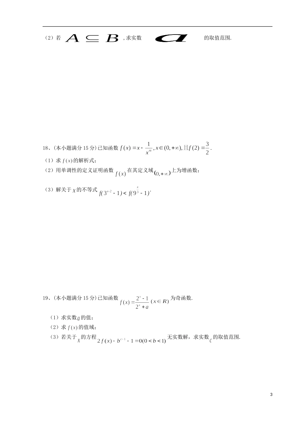 浙江省温州市龙湾区龙湾中学2015_2016学年高一数学上学期期中试题_第3页