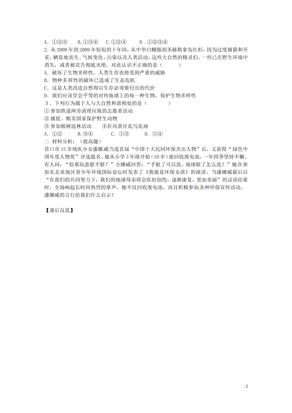 河南省濮阳市第六中学2015_2016学年八年级政治上册7.1关爱大自然从我做起导学案无答案鲁教版五四制_第2页