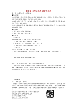 河南省濮阳市第六中学2015_2016学年八年级政治上册7.1关爱大自然从我做起导学案无答案鲁教版五四制
