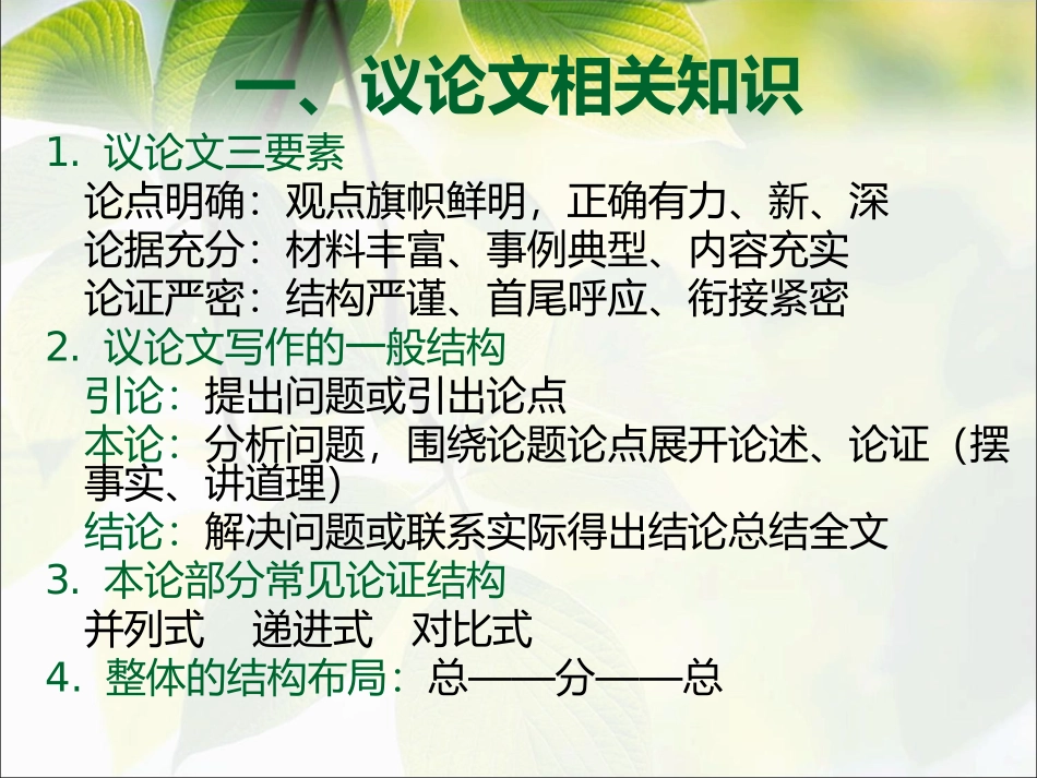 高考语文一轮复习：议论文如何拟分论点_第2页