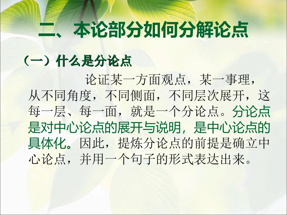 高考语文一轮复习：议论文如何拟分论点_第3页