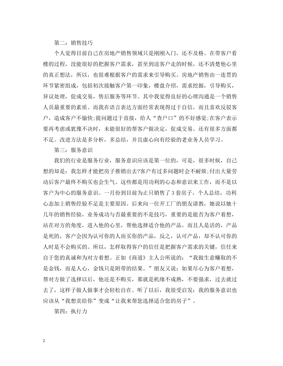 置业顾问个人年底工作总结2_第2页