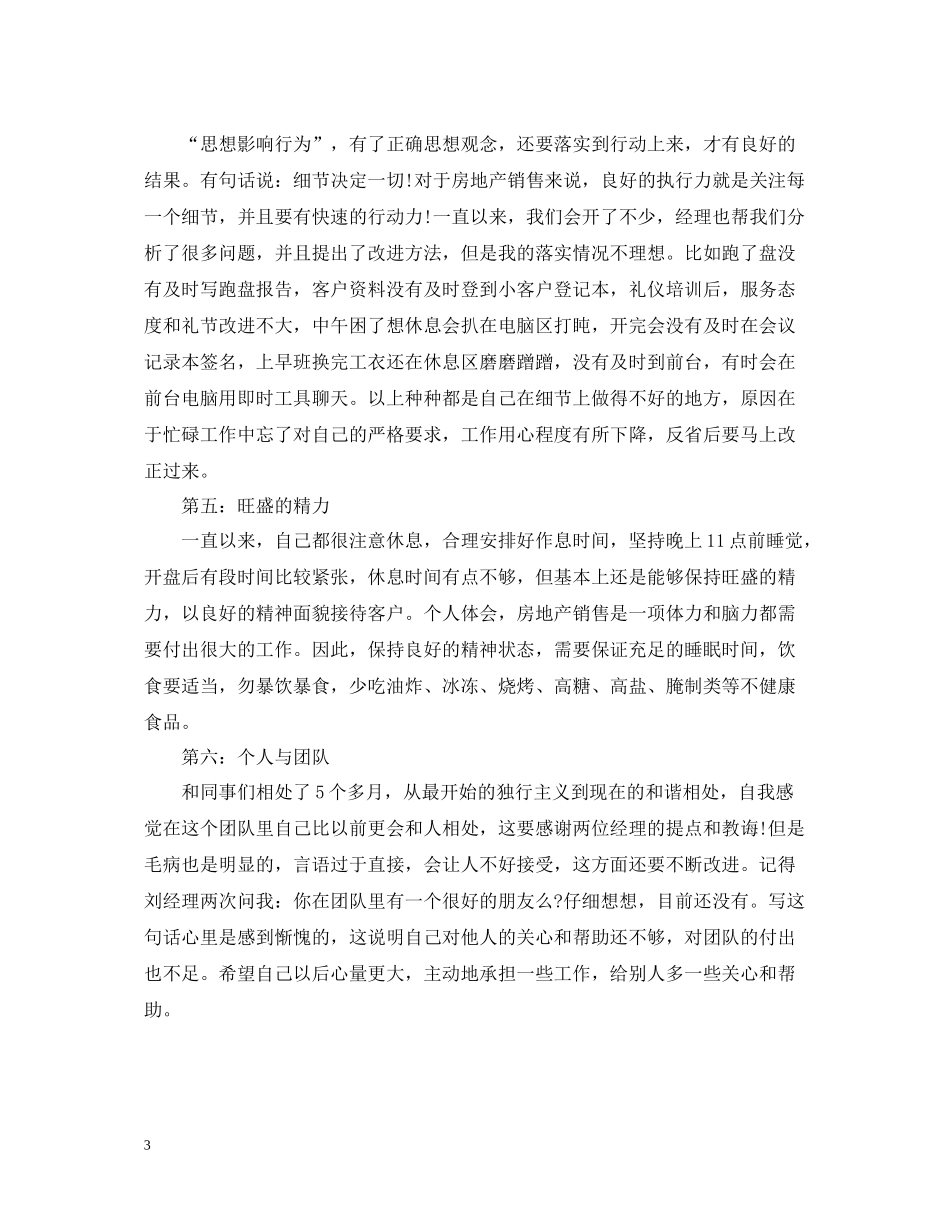 置业顾问个人年底工作总结2_第3页
