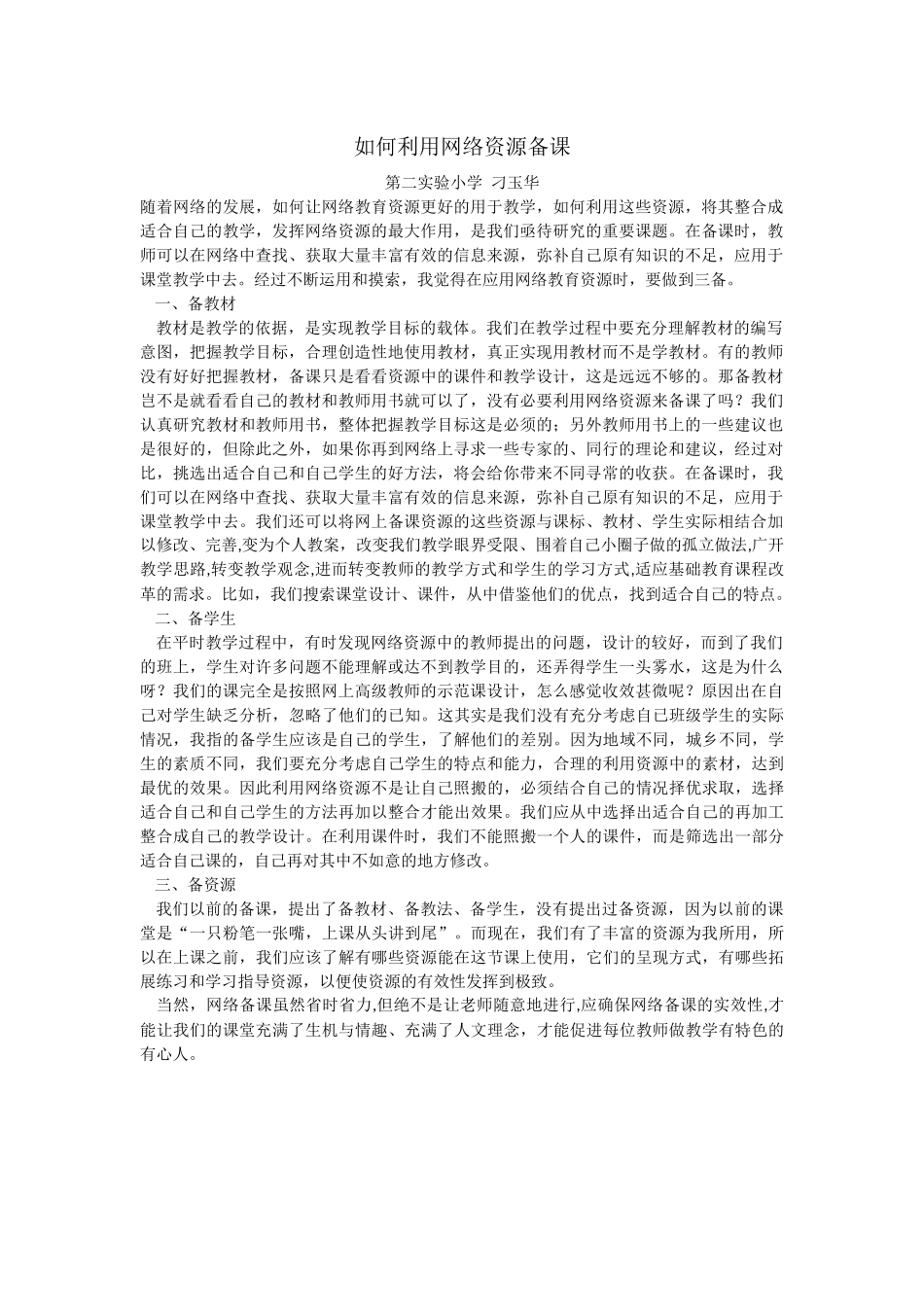 如何利用网络资源备课_第1页