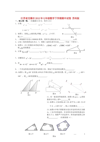 江苏省无锡市2012年七年级数学下学期期中试卷 苏科版