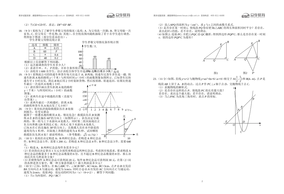 油田八初四数学期末模拟二_第2页