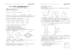 油田八初四数学期末模拟二