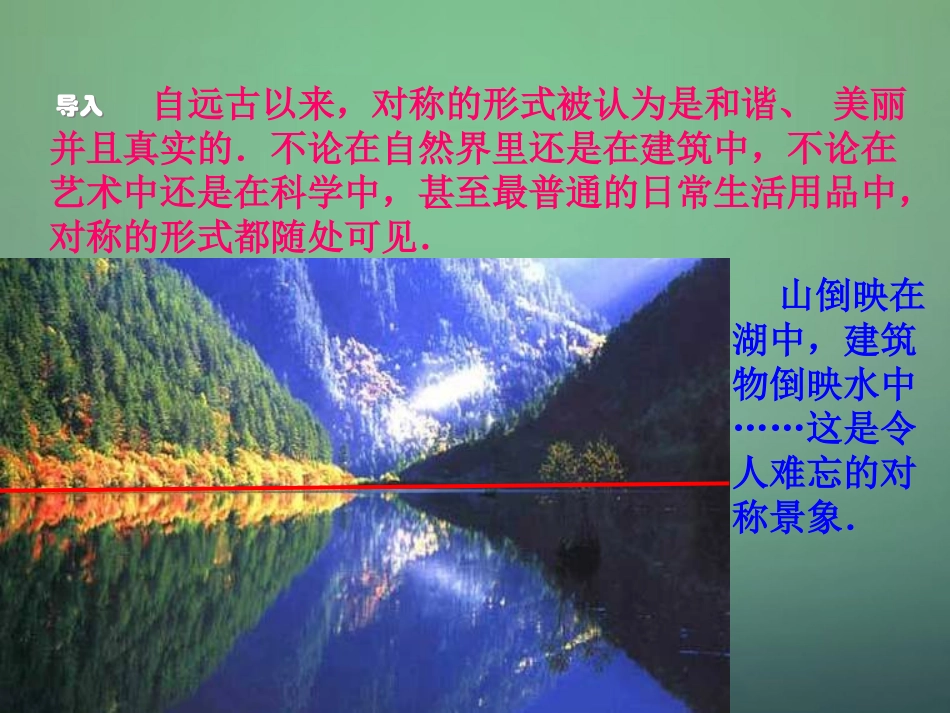 七年级数学下册10.1轴对称课件新版华东师大版_第1页