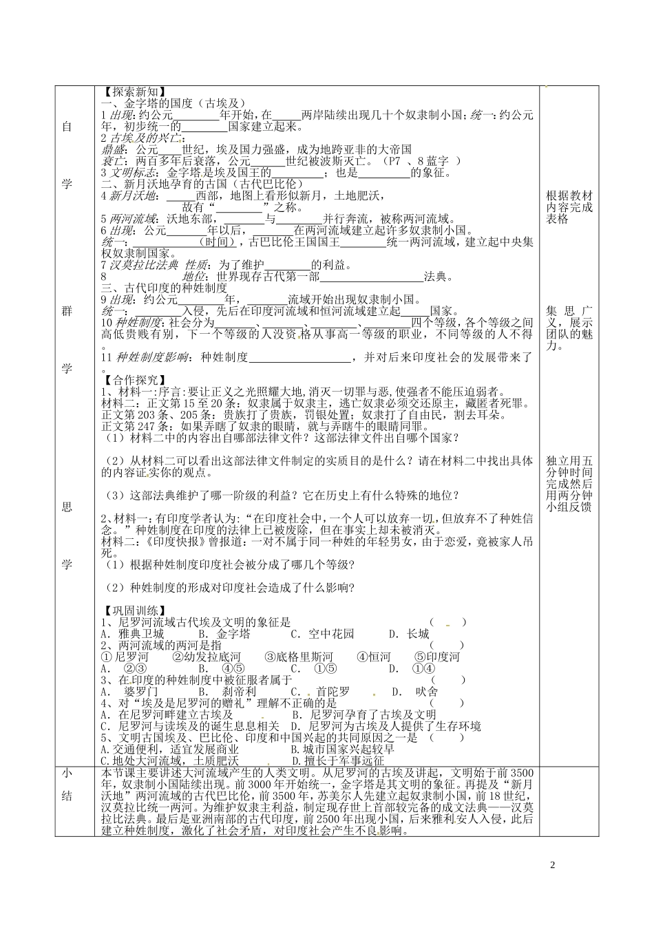 北京市北大附中武汉为明实验学校九年级历史上册第2课大河流域人类文明的摇篮导学案无答案新人教版_第2页