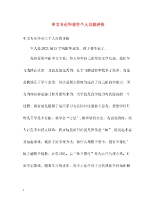 中文专业毕业生个人自我评价