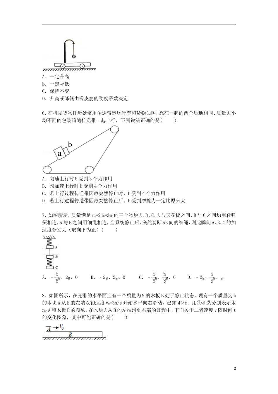 山东省聊城市临清二中2016届高三物理上学期开学试卷含解析_第2页