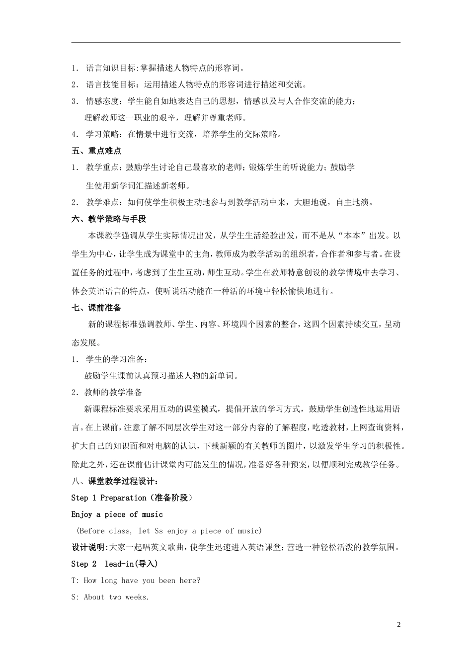 山西省吕梁市石楼县石楼中学高中英语 Module 2 My New Teachers的教学设计 外研版必修1 _第2页