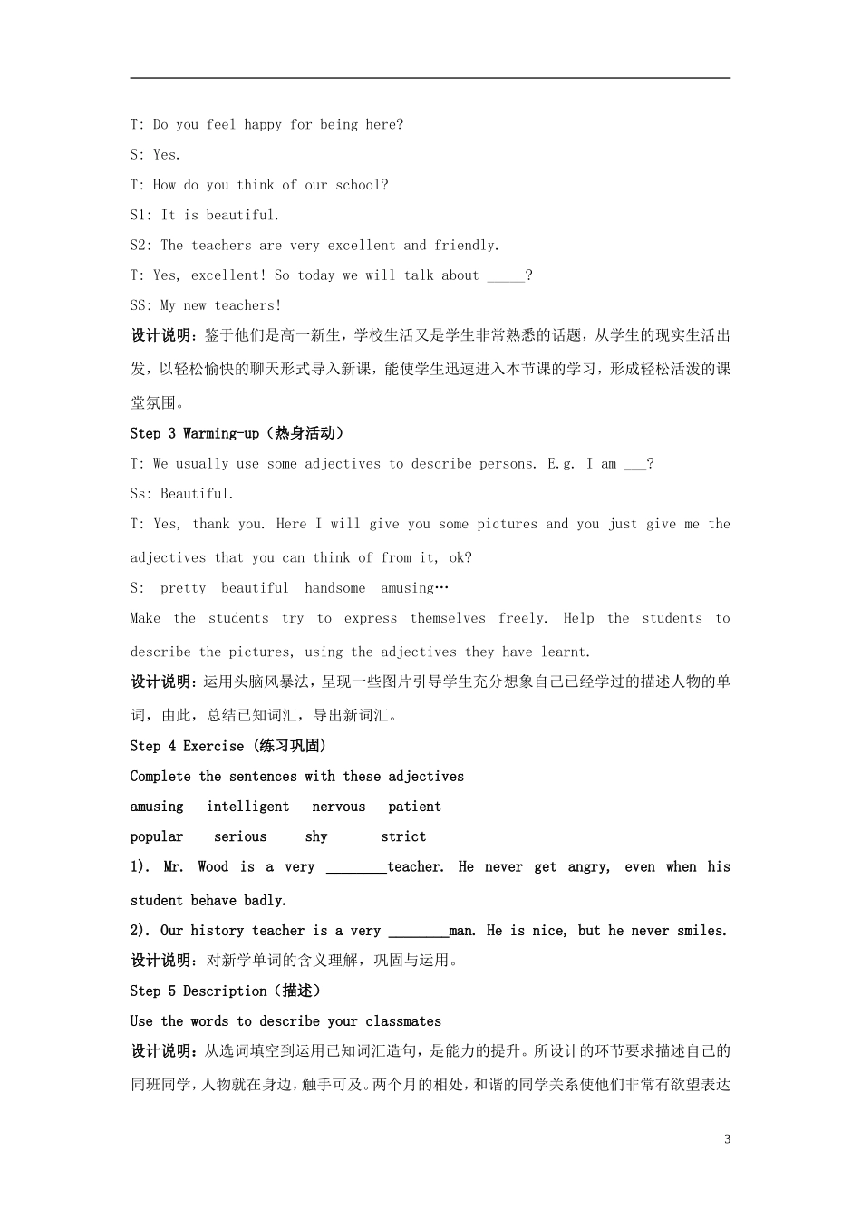 山西省吕梁市石楼县石楼中学高中英语 Module 2 My New Teachers的教学设计 外研版必修1 _第3页