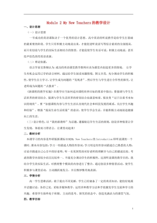 山西省吕梁市石楼县石楼中学高中英语 Module 2 My New Teachers的教学设计 外研版必修1 