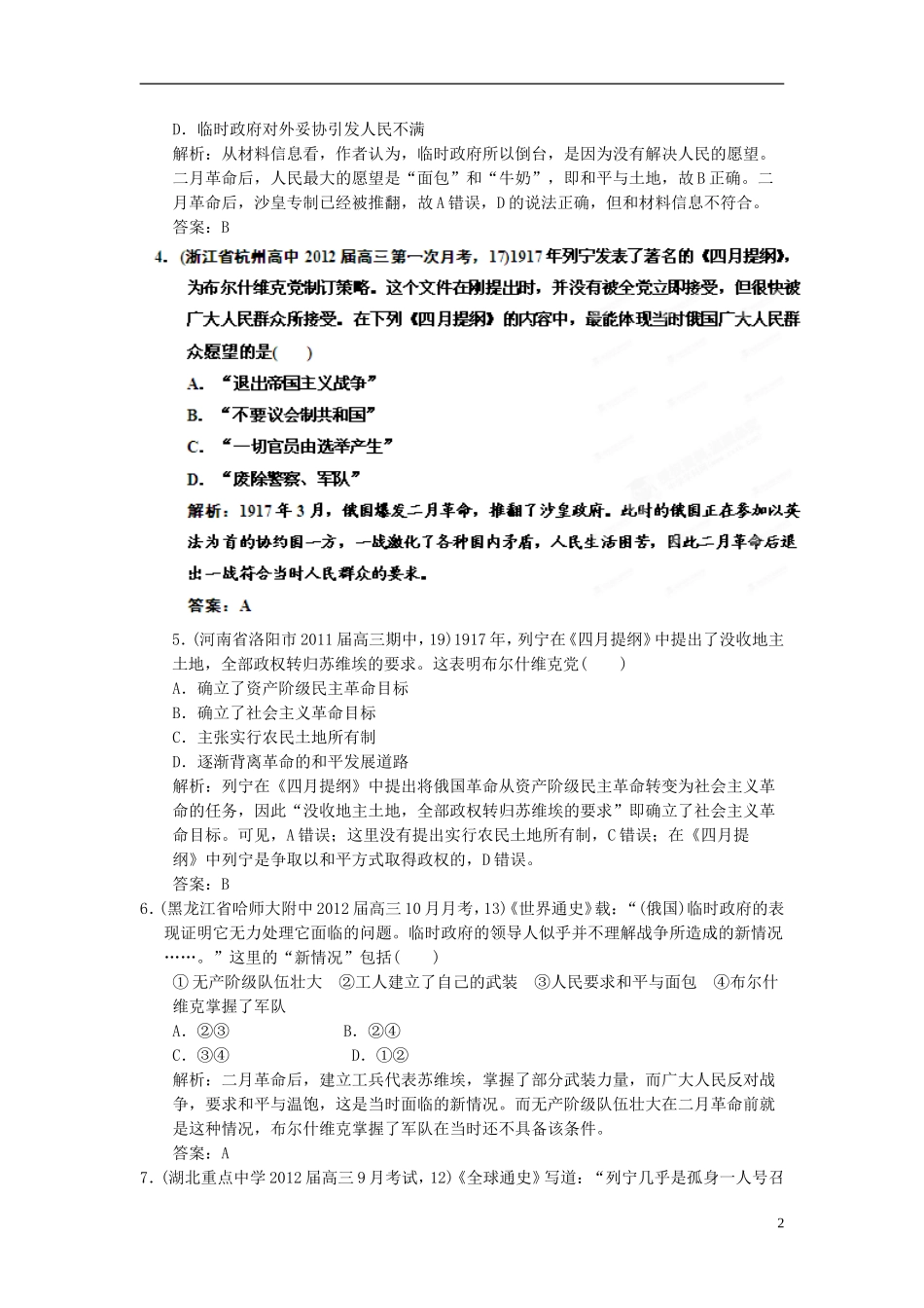 【优化指导】2013高考历史总复习 5-2 俄国十月革命的胜利 新人教版必修1_第2页