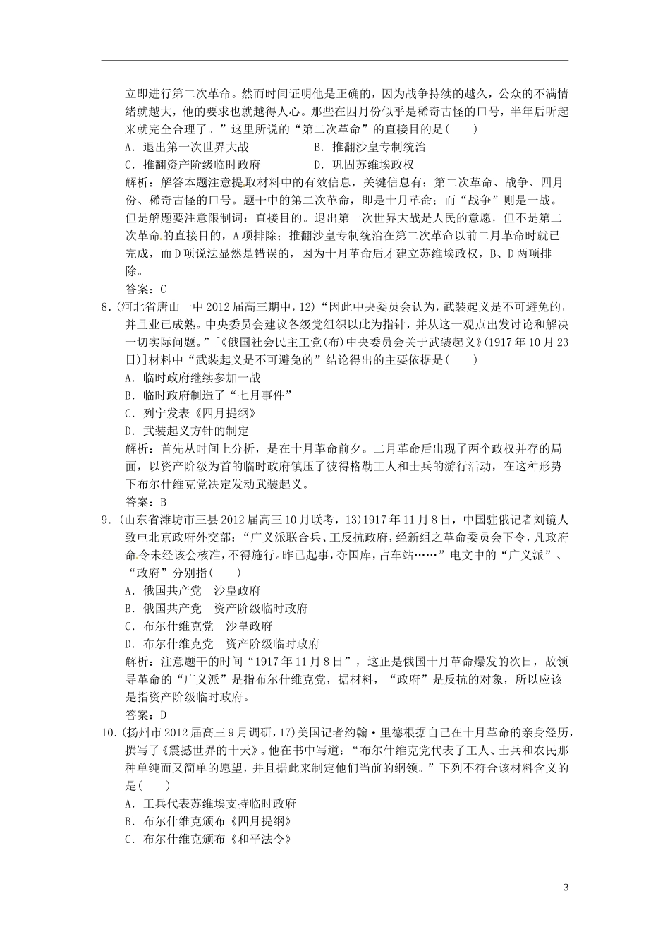 【优化指导】2013高考历史总复习 5-2 俄国十月革命的胜利 新人教版必修1_第3页