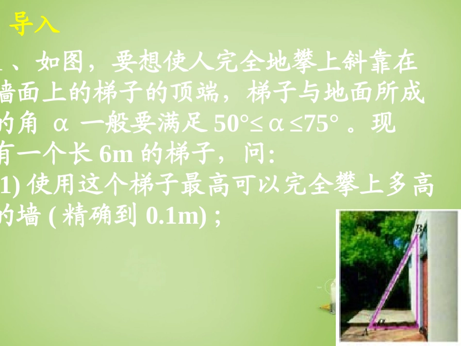 广东省惠东县教育教学研究室九年级数学下册28.2解直角三角形课件1新人教版_第2页