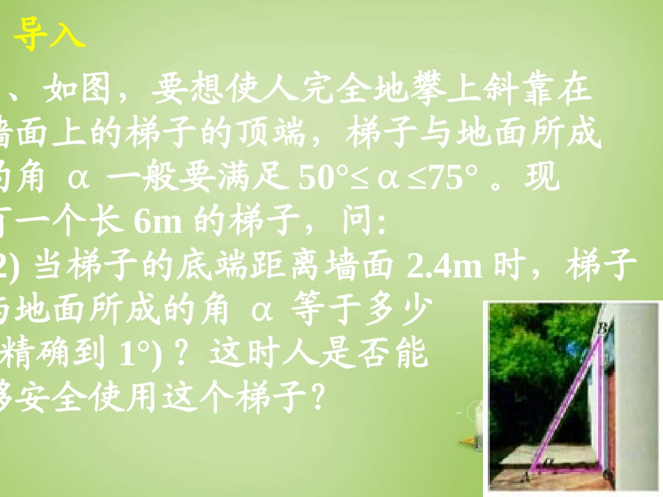 广东省惠东县教育教学研究室九年级数学下册28.2解直角三角形课件1新人教版_第3页