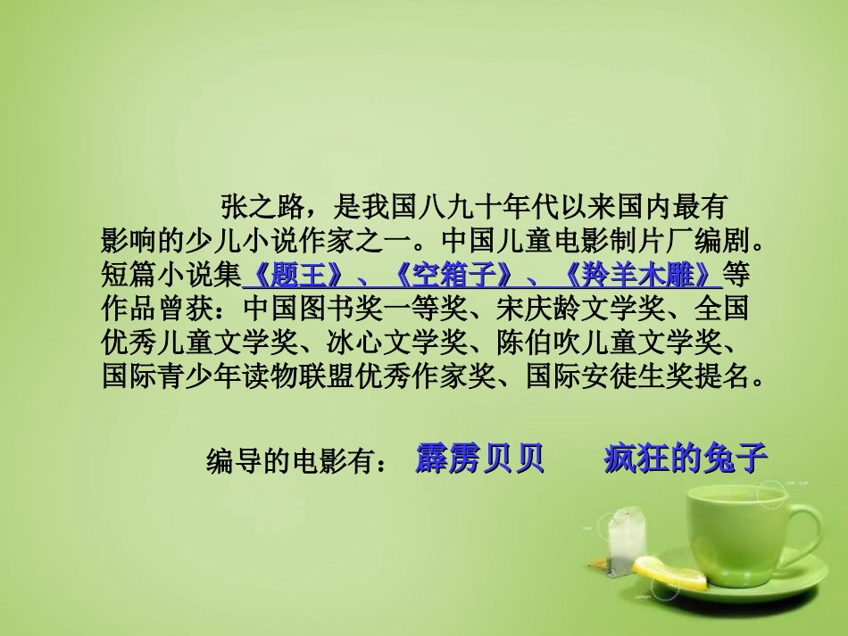 七年级语文上册3羚羊木雕课件4新版新人教版_第3页