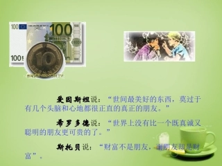 七年级语文上册3羚羊木雕课件4新版新人教版