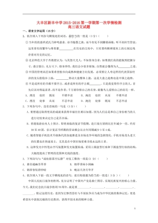 江苏省大丰市新丰中学2016届高三语文上学期10月月考试题