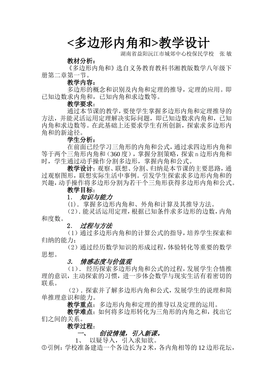 多边形内角和教案 (2)_第1页