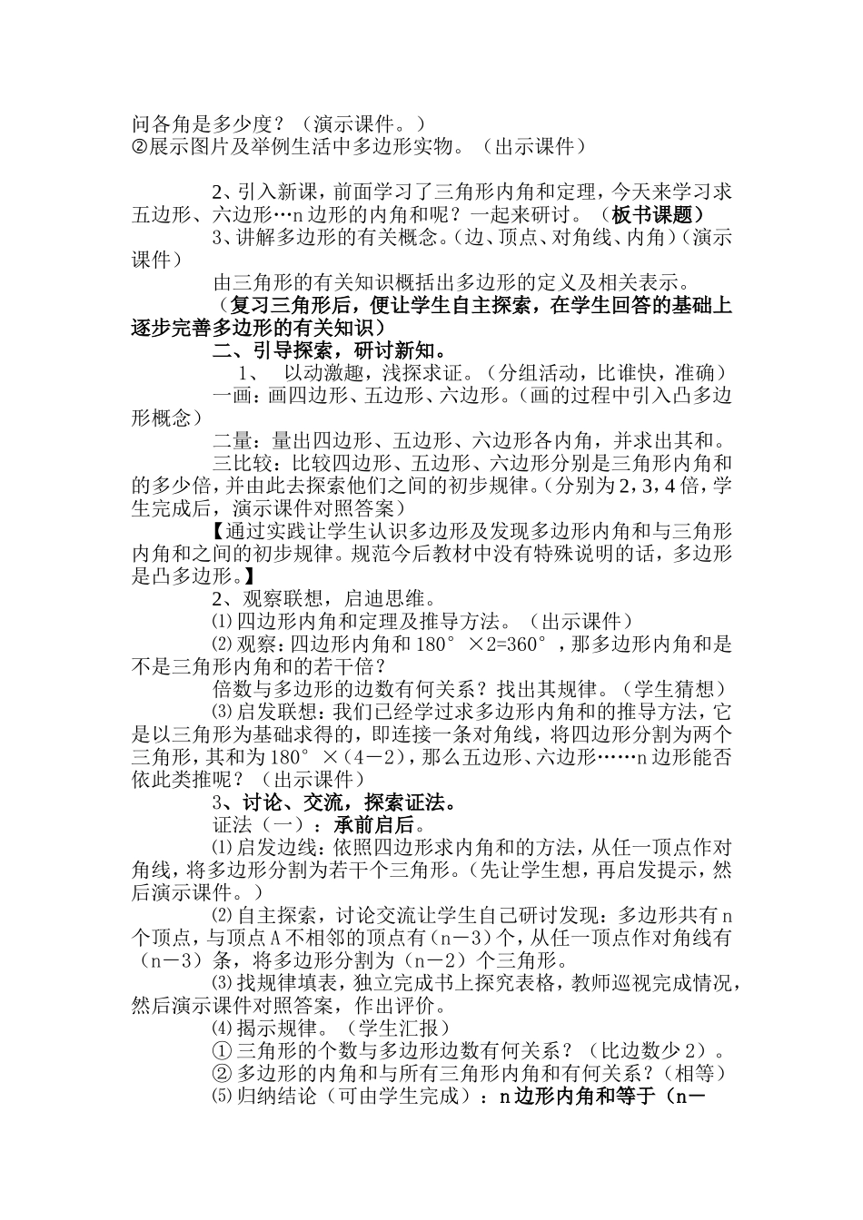 多边形内角和教案 (2)_第2页