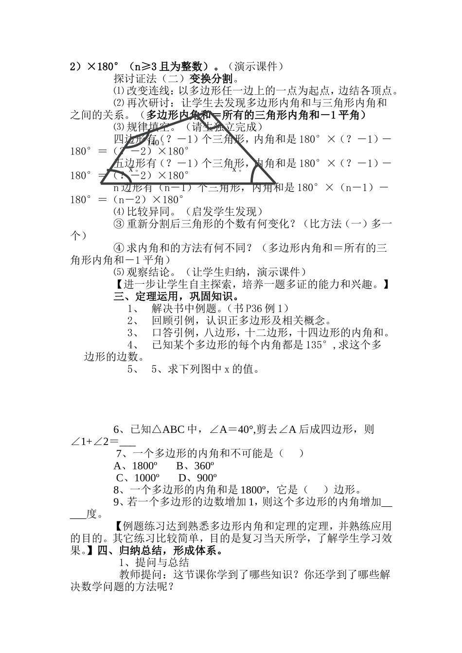 多边形内角和教案 (2)_第3页