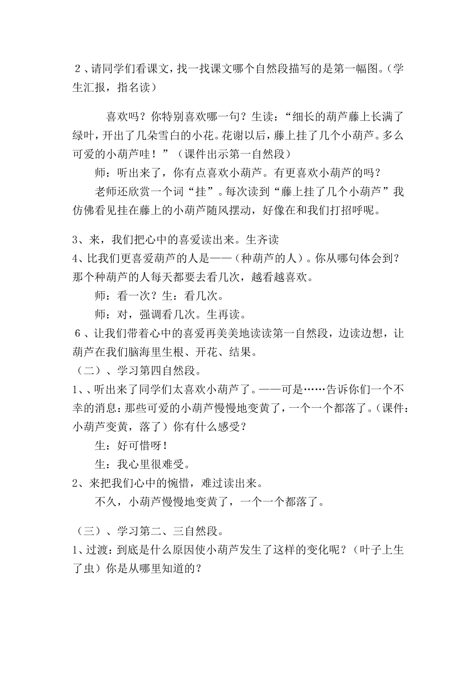 我要的是葫芦-定稿_第2页