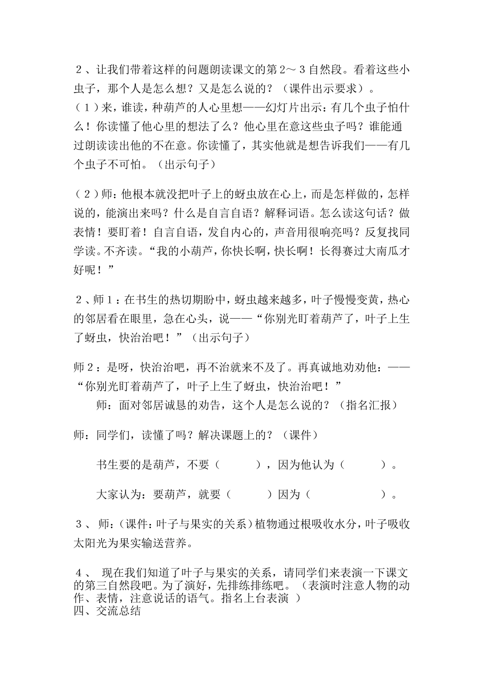 我要的是葫芦-定稿_第3页