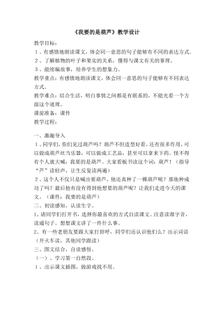 我要的是葫芦-定稿