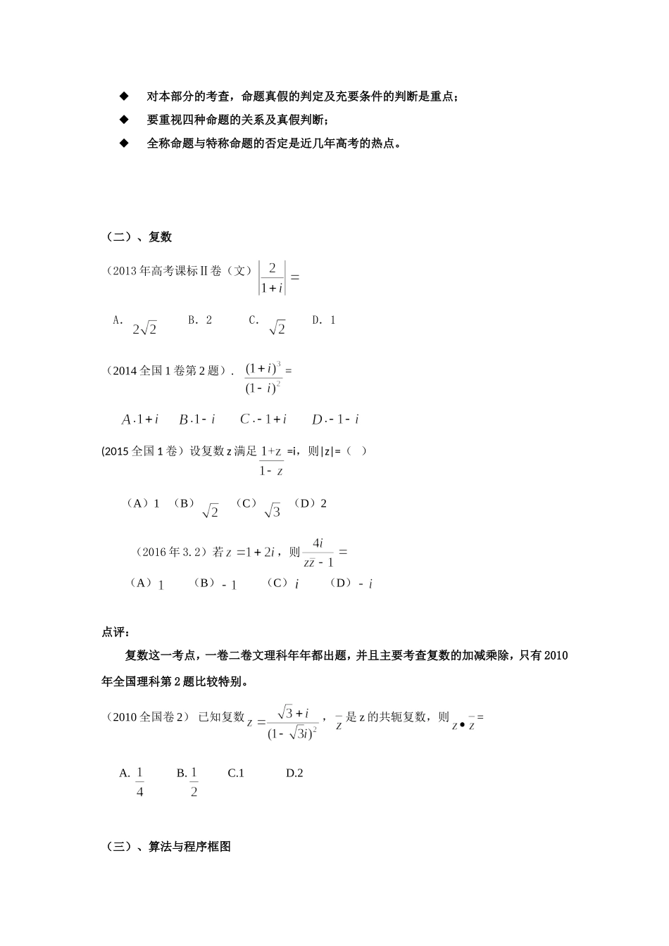 2016年7月8-10日成都高考数学课件2_第2页