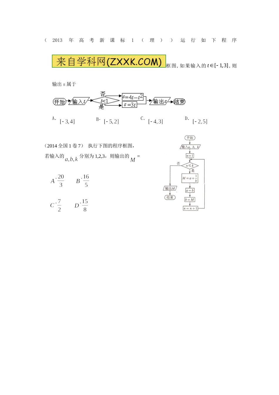 2016年7月8-10日成都高考数学课件2_第3页