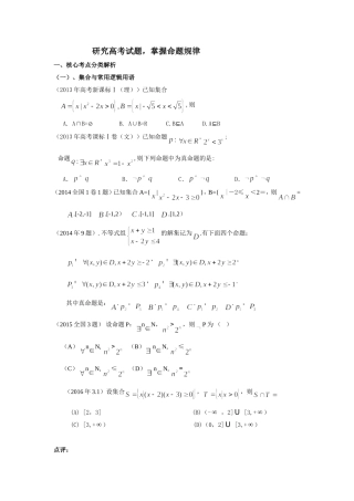 2016年7月8-10日成都高考数学课件2