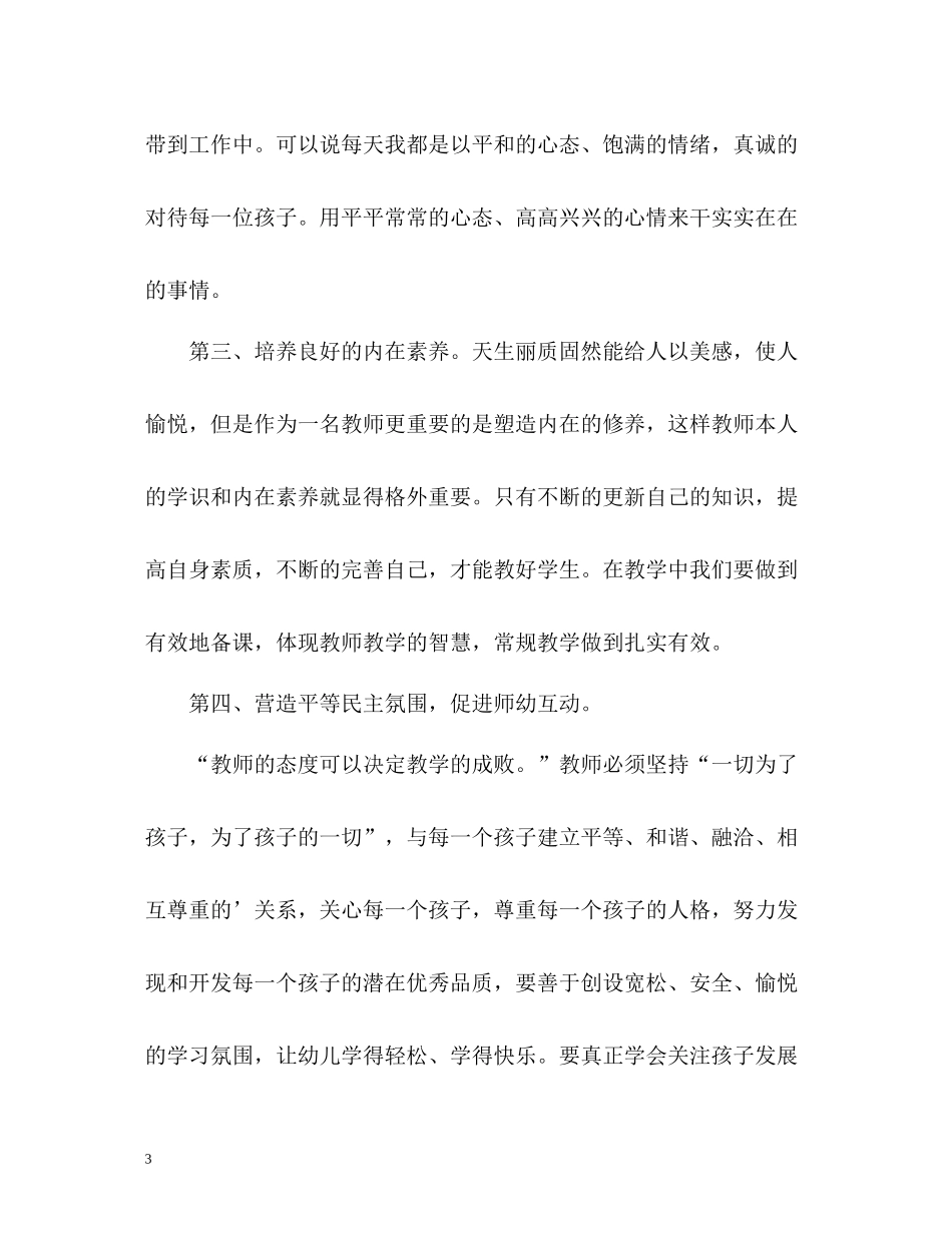 幼儿教师师德表现自我评价样本_第3页