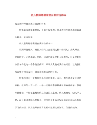 幼儿教师师德表现自我评价样本