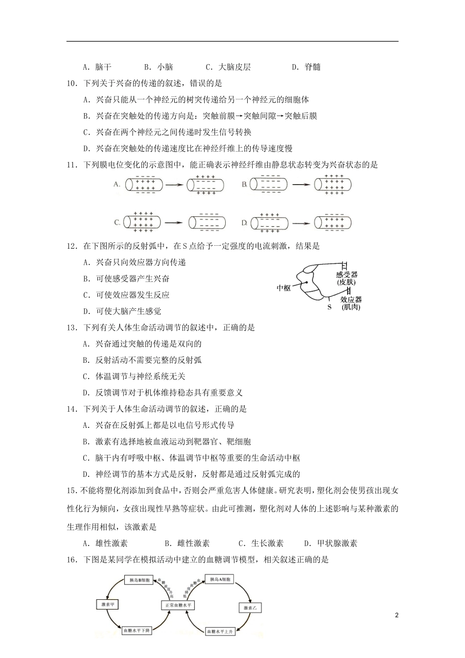 江苏省泰兴市第一高级中学2015_2016学年高二生物上学期限时训练一必修_第2页