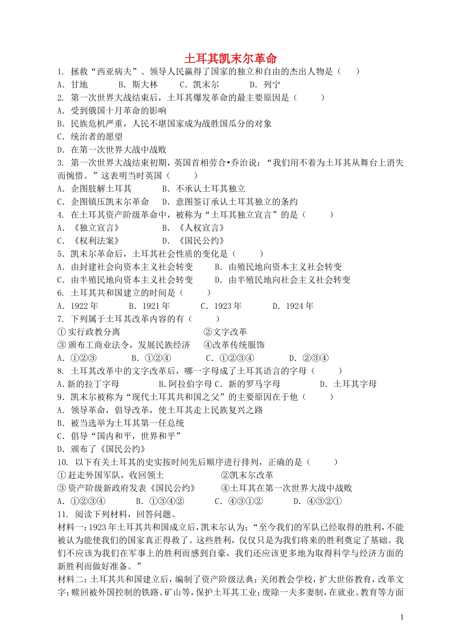 九年级历史与社会上册2.2.1土耳其凯末尔革命同步练习人教版_第1页