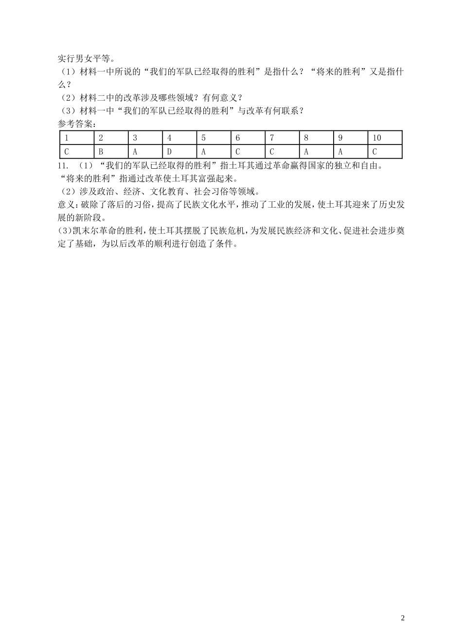 九年级历史与社会上册2.2.1土耳其凯末尔革命同步练习人教版_第2页