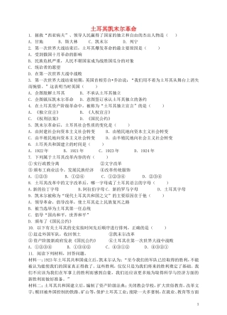 九年级历史与社会上册2.2.1土耳其凯末尔革命同步练习人教版