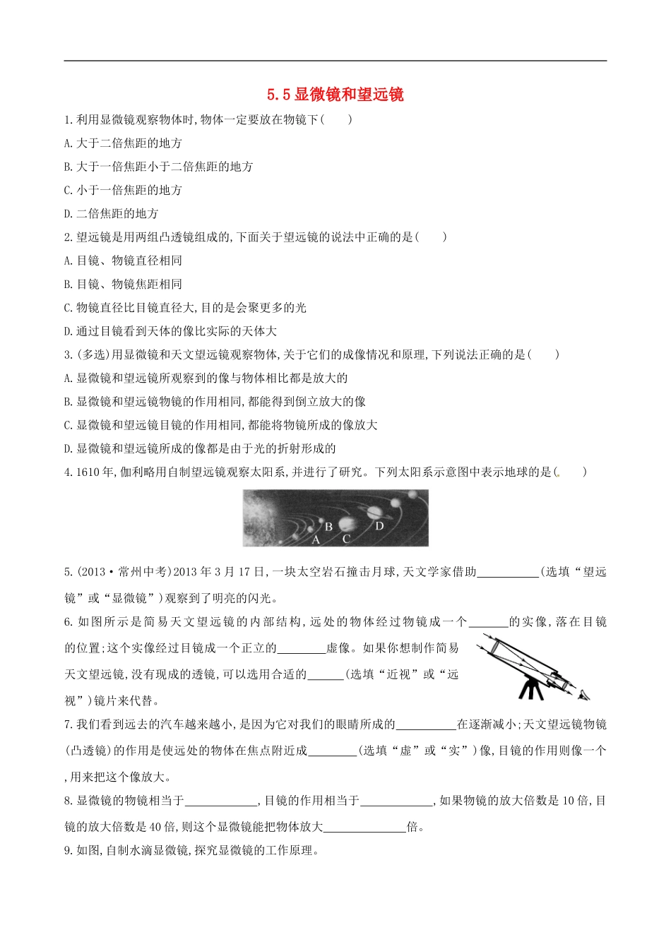 八年级物理上册5.5显微镜和望远镜练习2新版新人教版_第1页
