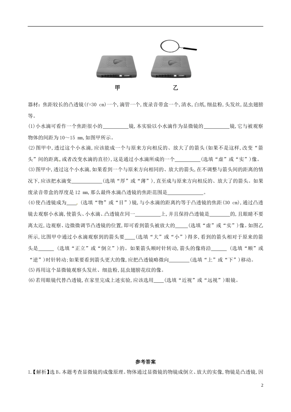 八年级物理上册5.5显微镜和望远镜练习2新版新人教版_第2页