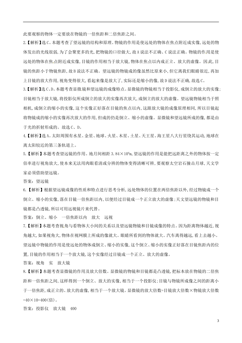 八年级物理上册5.5显微镜和望远镜练习2新版新人教版_第3页