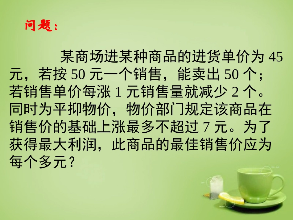 2015高中数学二次函数在指定区间上的最值课件新人教A版必修1_第2页