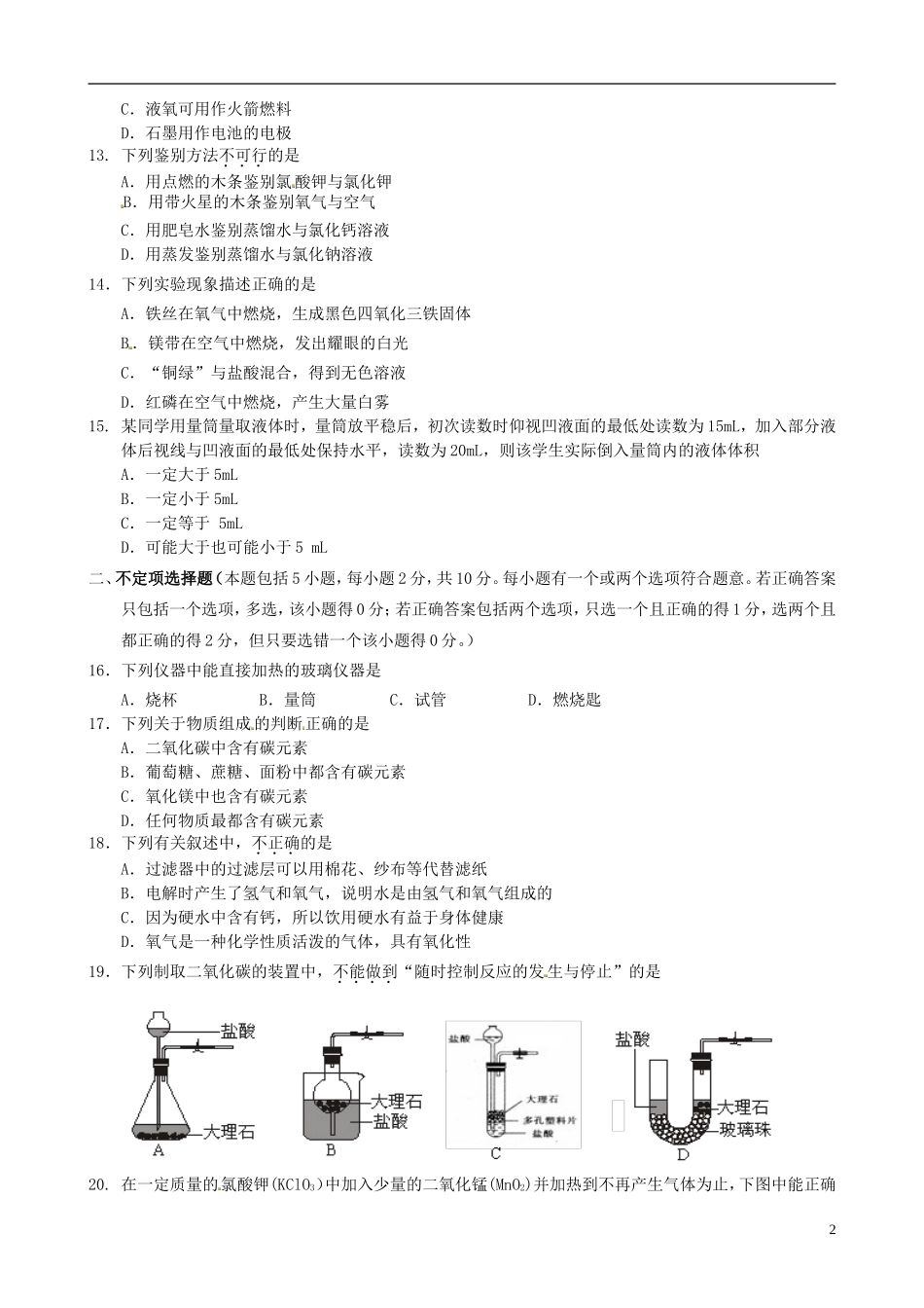 江苏省扬州市江都区2016届九年级化学上学期七校联谊月考试题沪科版_第2页