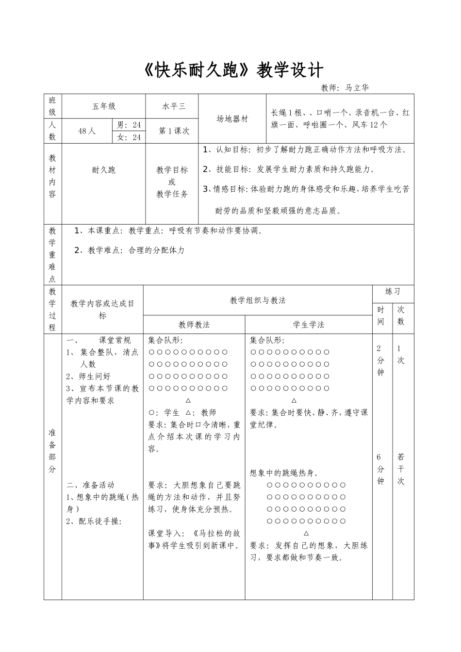 快乐耐久跑教学设计_第1页