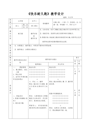 快乐耐久跑教学设计