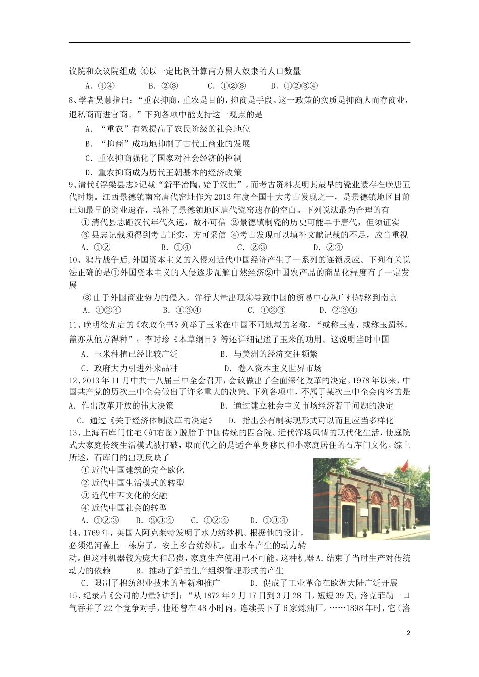 浙江省富阳市第二中学2016届高三历史上学期第二次质量检测试题_第2页